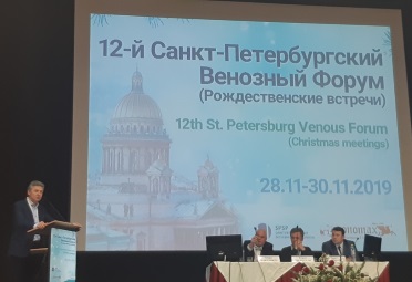 12-й Санкт-Петербургский Венозный Форум (Рождественские встречи)