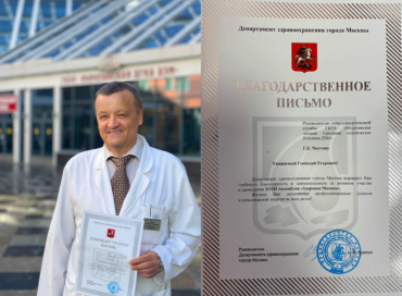 Благодарственное письмо за активное участие в проведении XVIII Ассамблеи «Здоровая Москва»