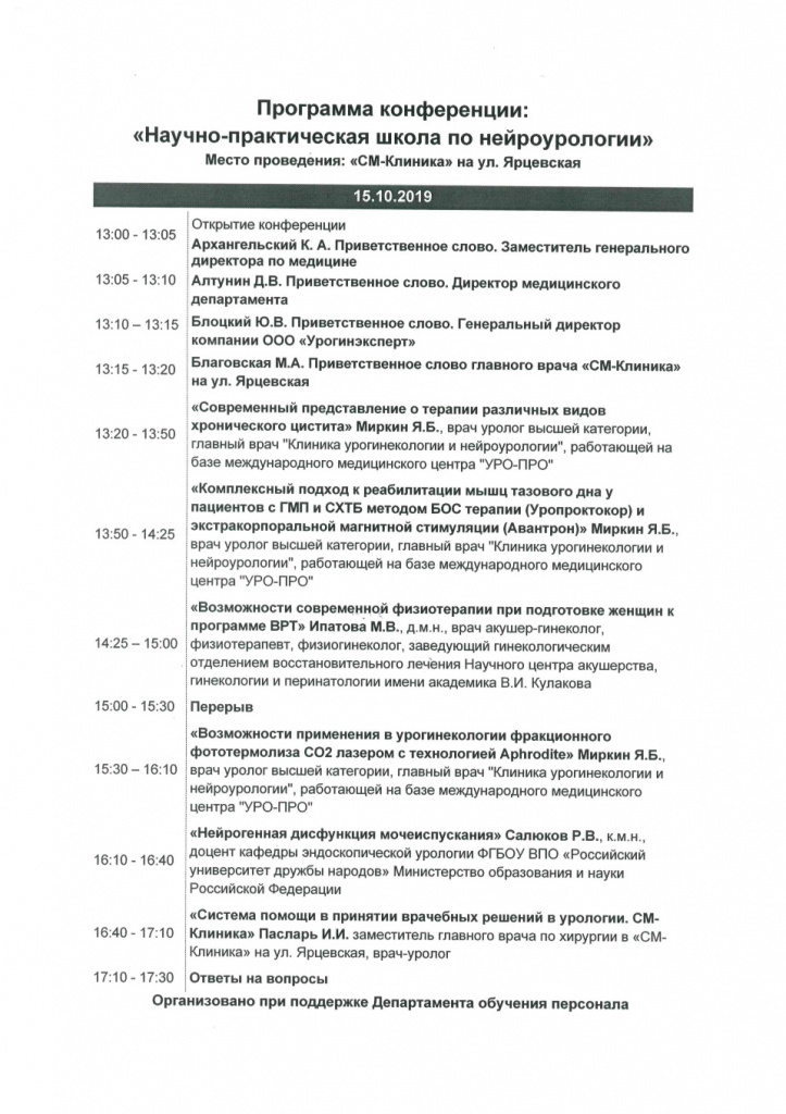 Программа конференции.jpg