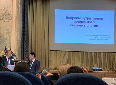 Конференция «Инновации в гематологии»