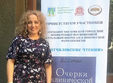 5 июня 2019 г. в РАН «Центральный дом учёных» состоялся V Ежегодный Московский городской конгресс, посвященный актуальным вопросам клинической фармакологии «Вотчаловские чтения»